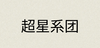 汉语词典：超星系团