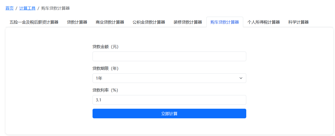 购车贷款计算器_使用示例_0