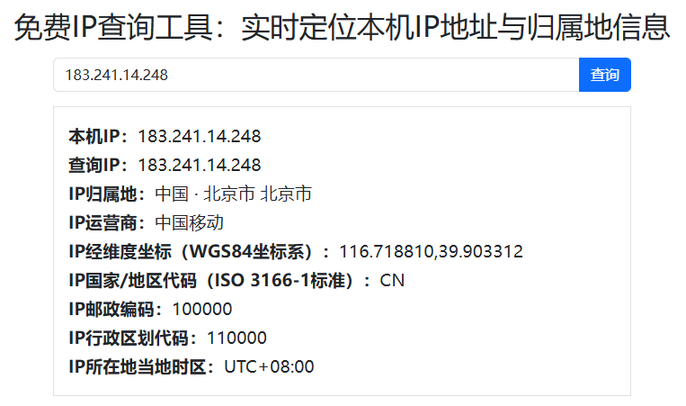 IP查询_使用示例