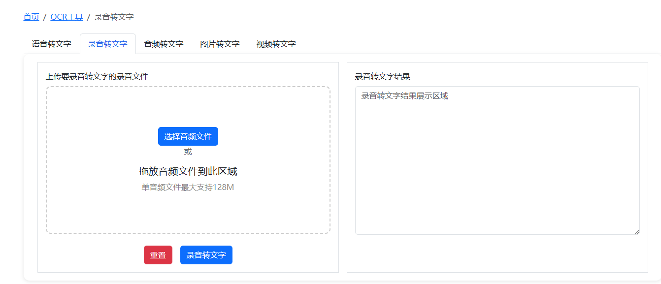 录音转文字_使用示例_0