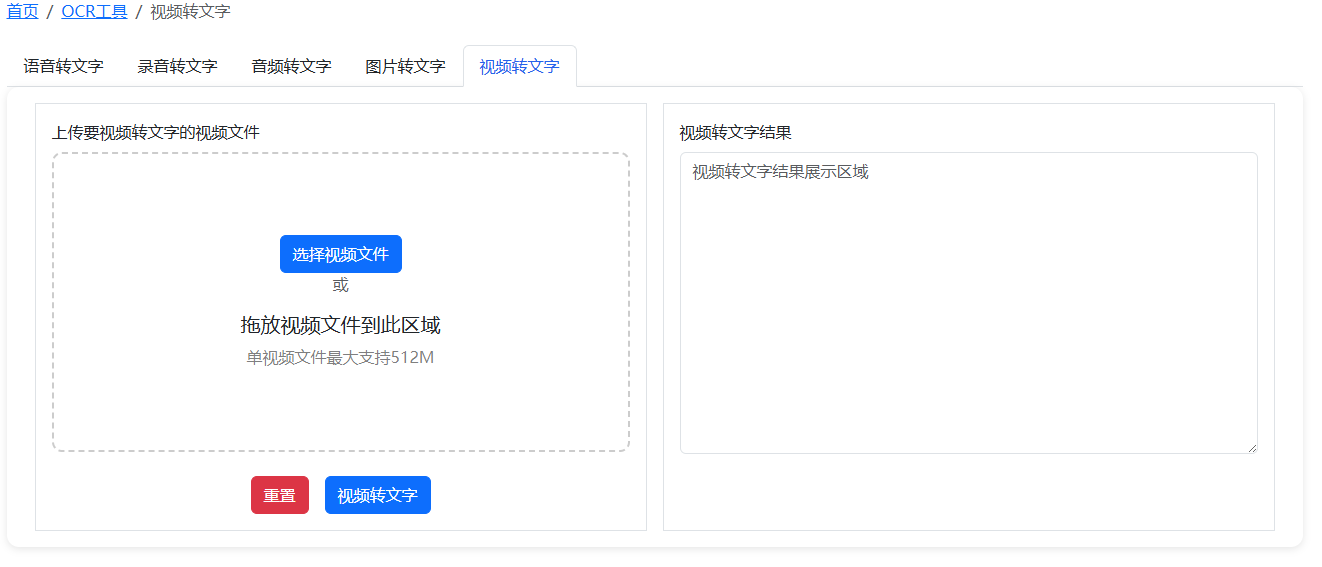 视频转文字_使用示例_0