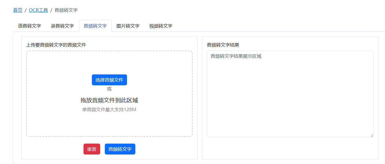 音频转文字_使用示例_0