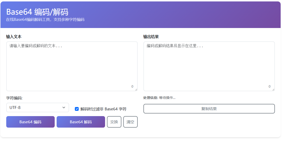 Base64解码与Base64编码 - 在线Base64工具 - Base64加解密助手