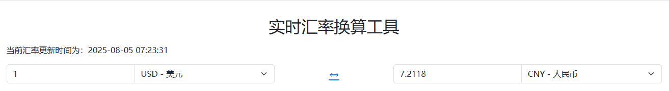 汇率换算 - 实时美元人民币汇率、日元汇率兑换工具 - 130+货币支持
