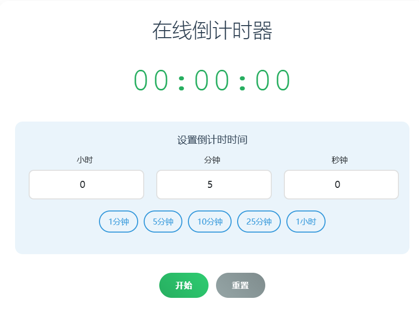 计时器在线使用大屏幕 - 全屏倒计时器 - 免费在线计时工具