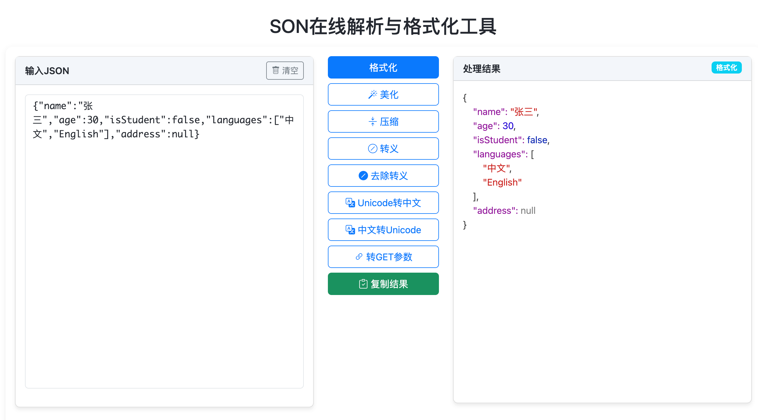 JSON在线解析 | 免费JSON格式化/校验工具 - 一键解析JSON文件