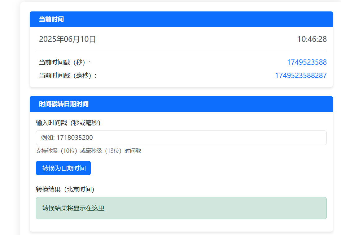 时间戳转换工具 - 在线时间戳转换器,Unix时间戳、UTC时间转北京时间